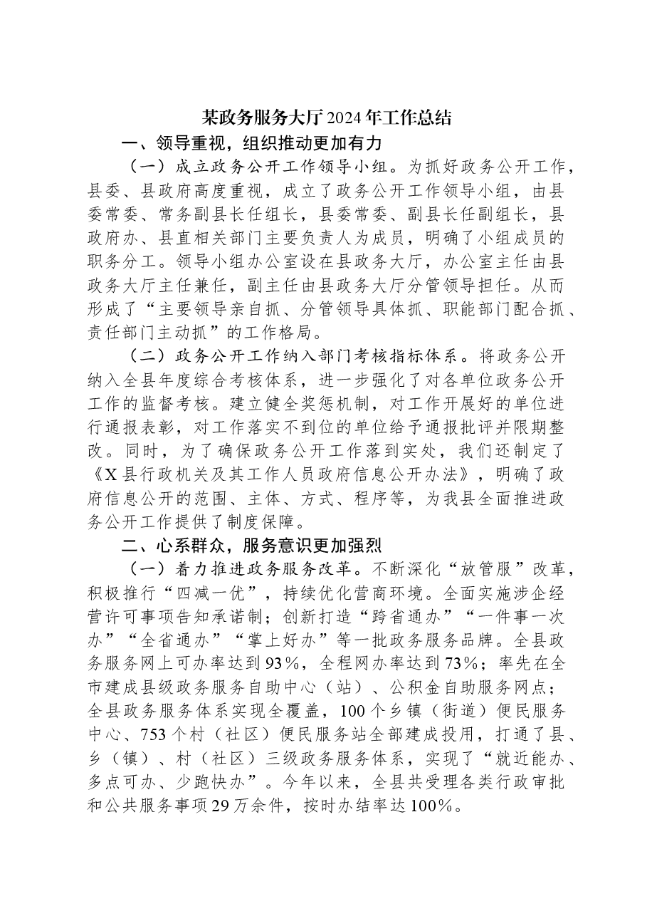 某政务服务大厅2024年工作总结.docx,第1页预览