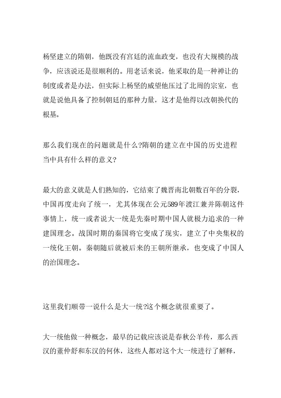 《中华民族共同体概论》大讲堂之 第七讲 华夷一体与中华民族空前繁盛（隋唐五代时期）.pdf，第2页预览