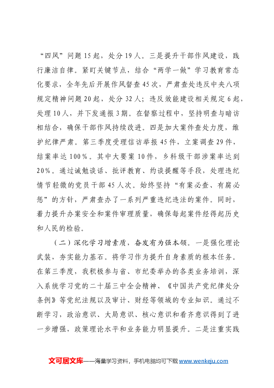 纪检监察部部长2024年个人工作总结.docx,第2页预览