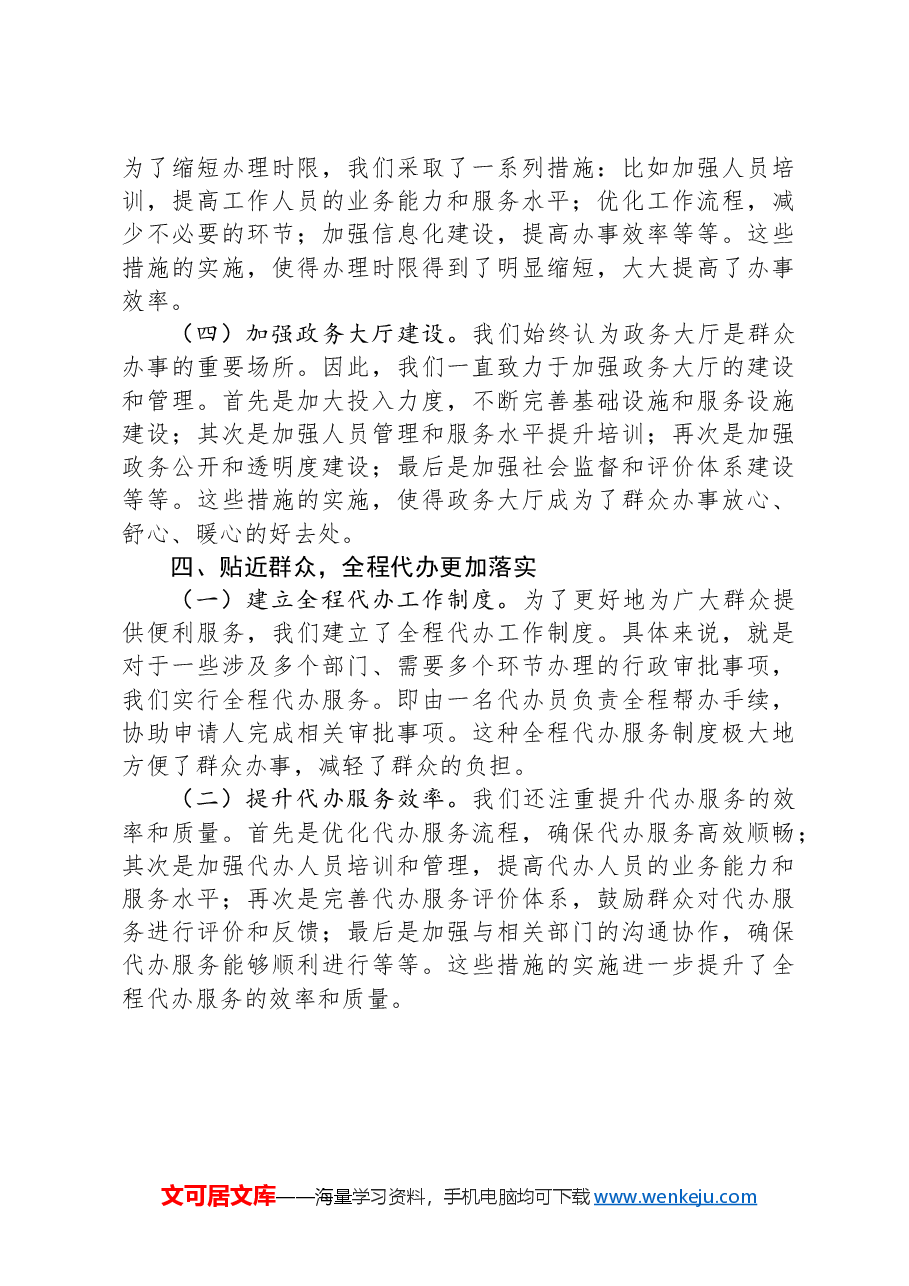 某政务服务大厅2024年工作总结.docx,第3页预览
