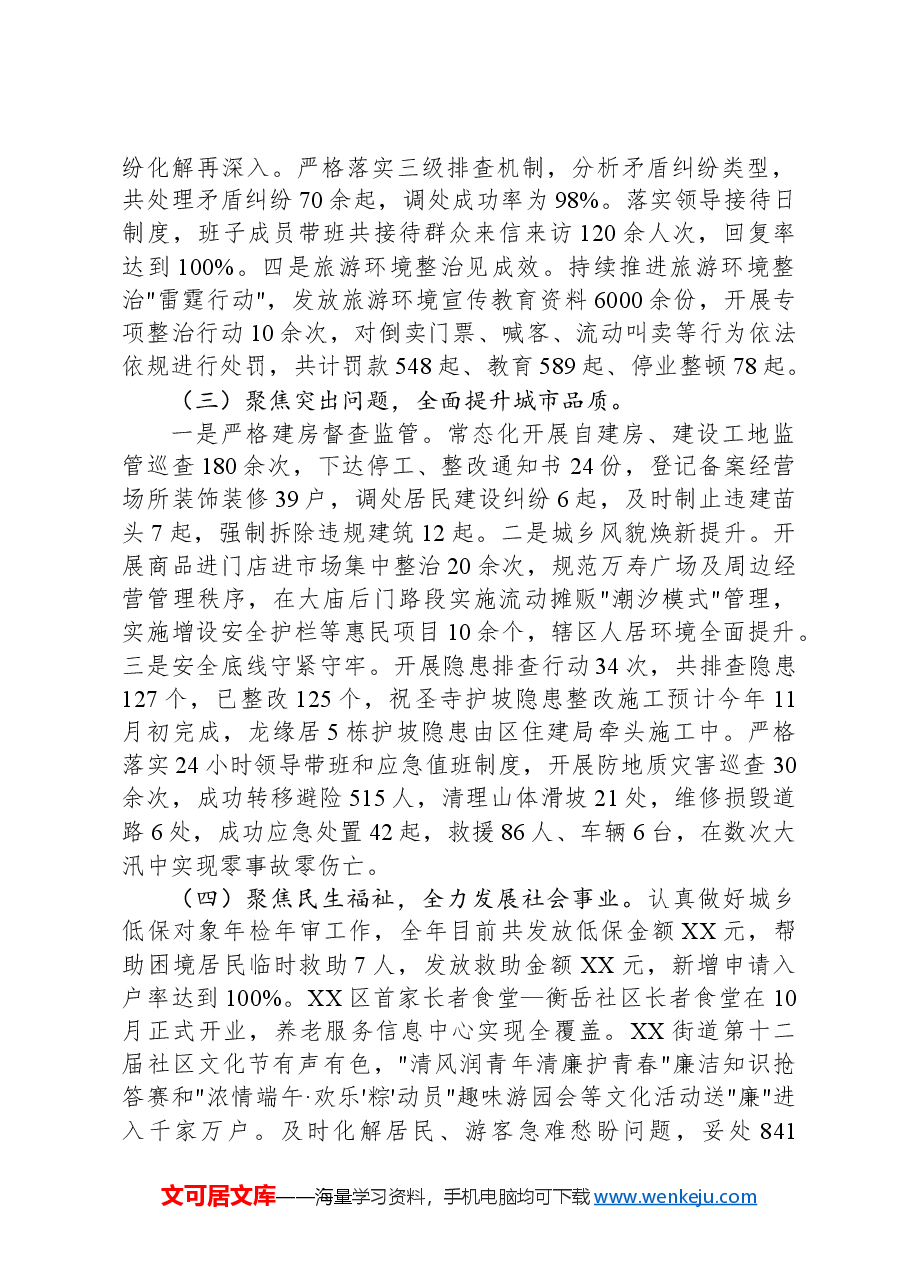 XX街道2024年工作总结暨2025年工作计划.docx,第2页预览