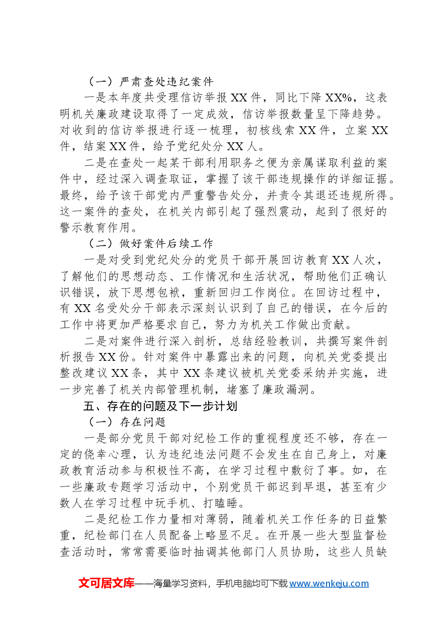 2024年机关党委党建工作总结汇报(纪检部门).docx,第4页预览