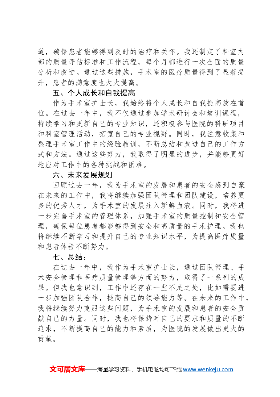2024手术室护士长年终个人总结.docx,第2页预览