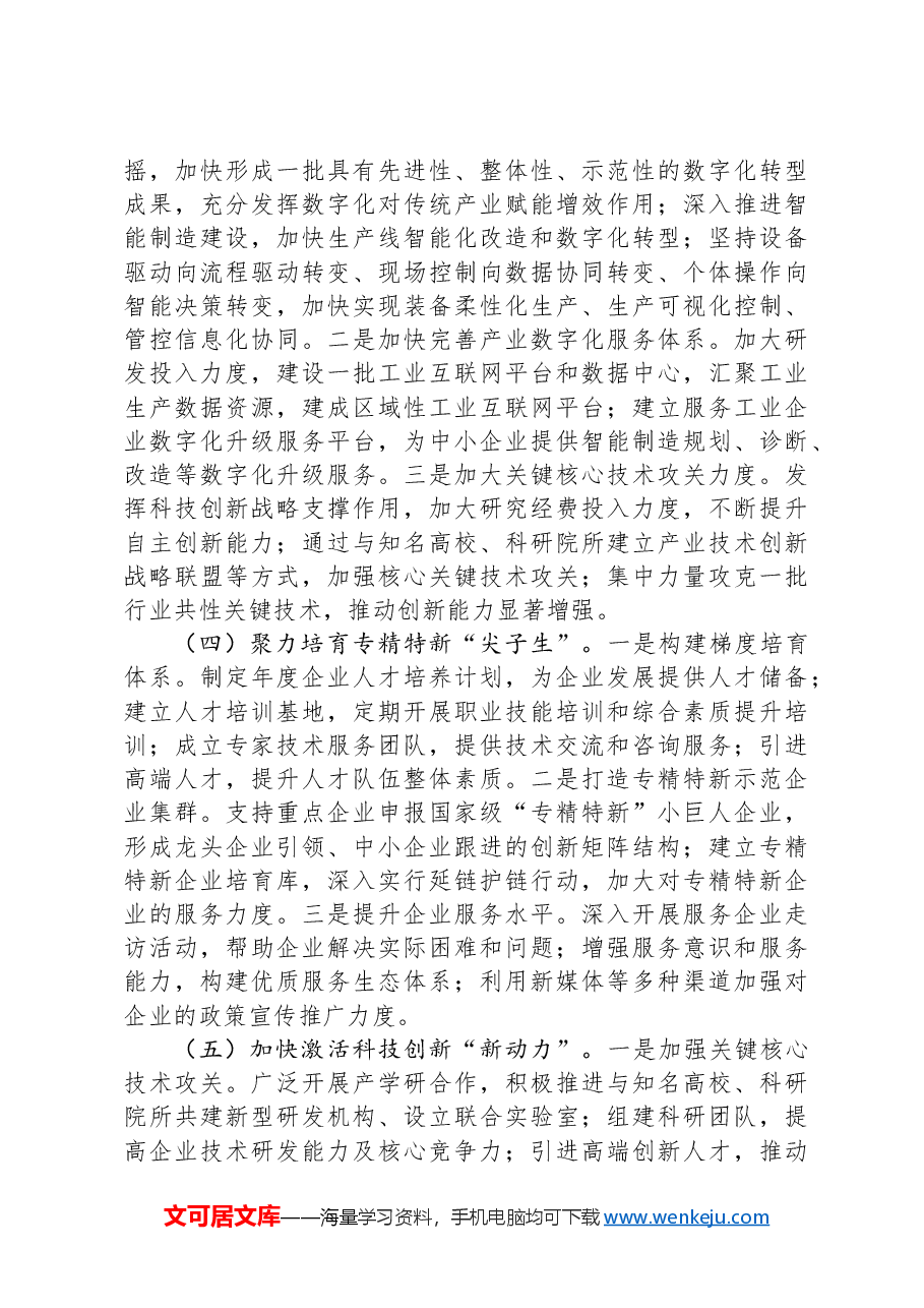 国有企业2024年工作总结及下一步工作计划.docx，第2页预览