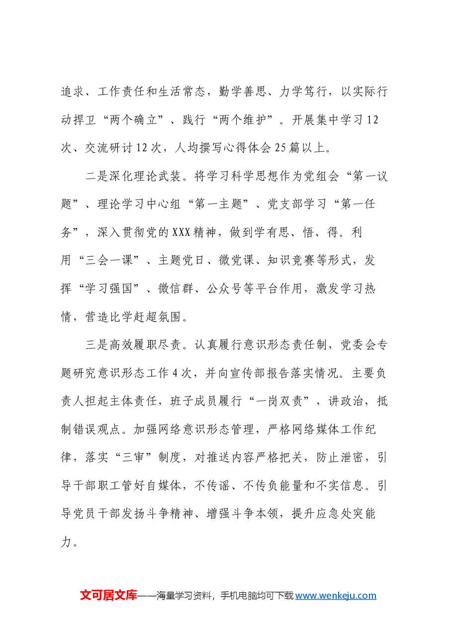 2024年党建工作总结报告.docx,第2页预览