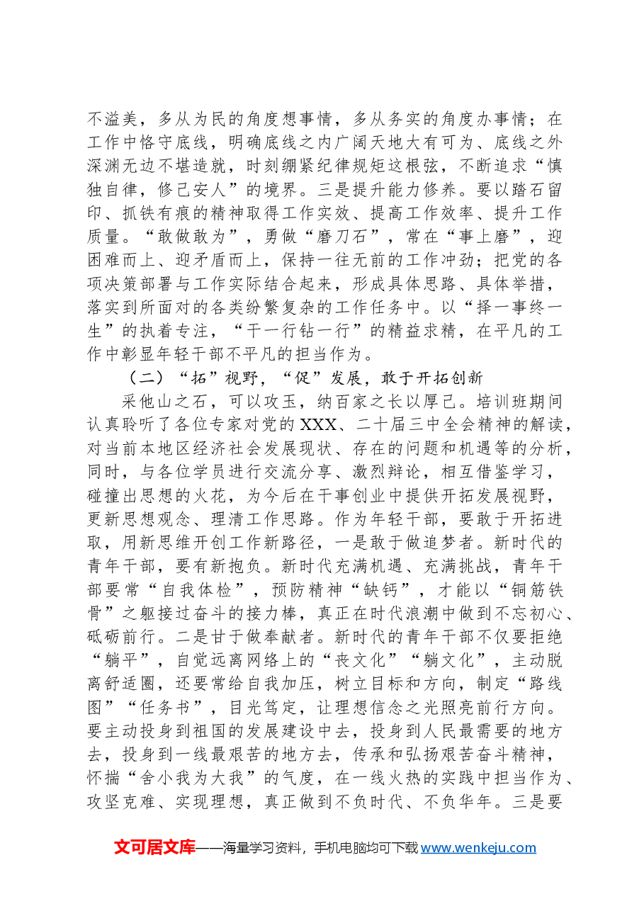 2024年青年干部培训班个人总结.docx,第2页预览