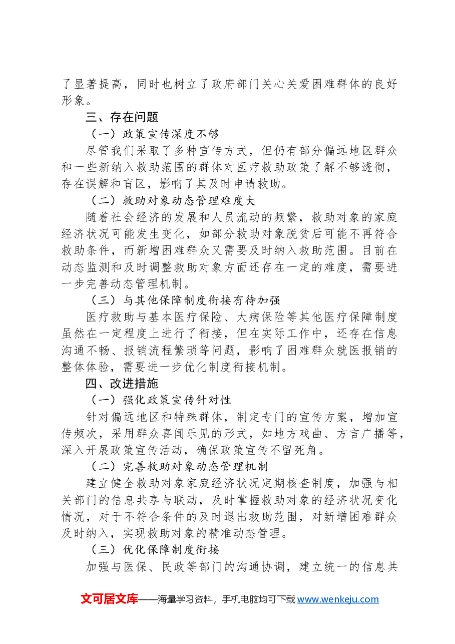 2024年医疗救助工作总结.docx，第3页预览