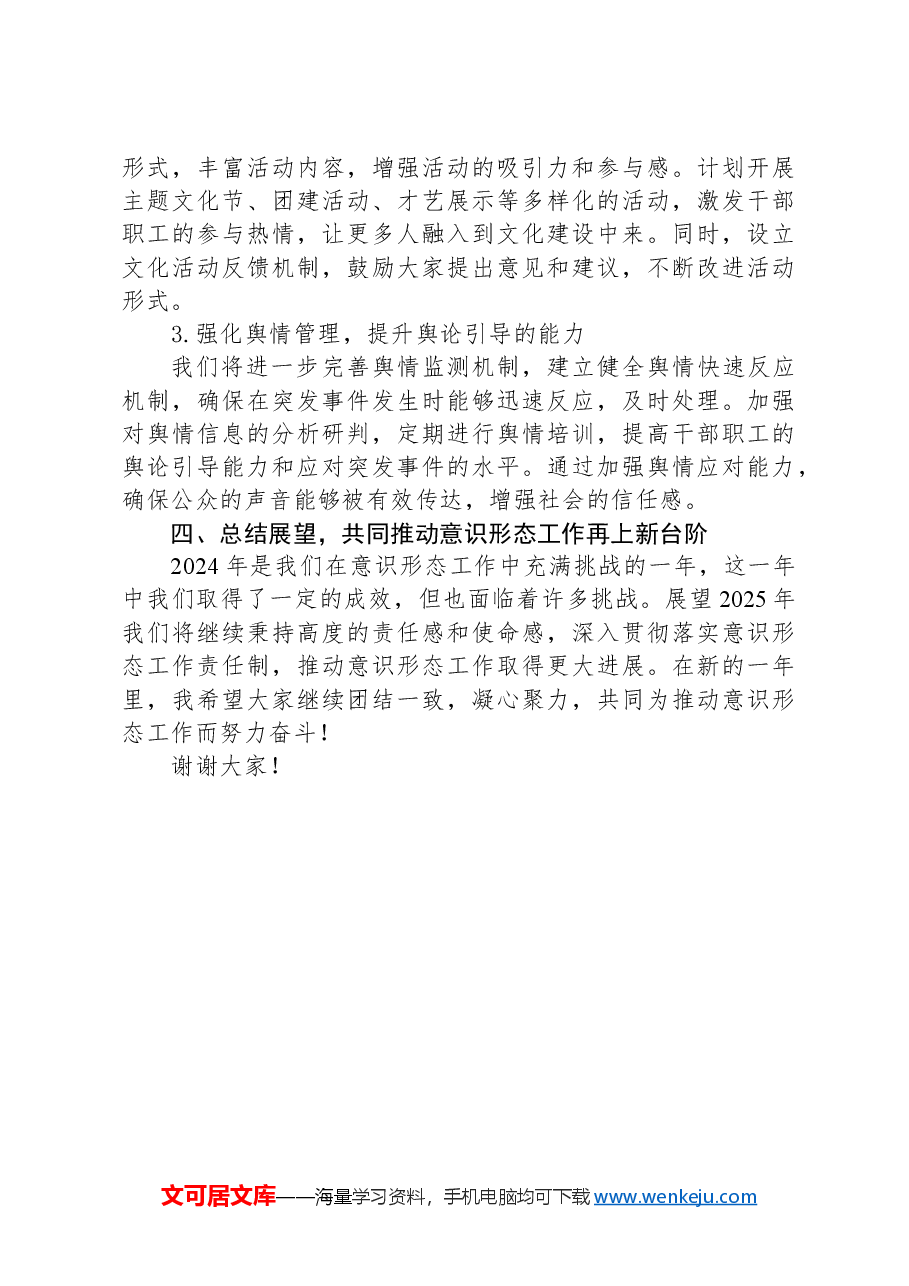 2024年政府办公室主任意识形态工作总结及2025年工作计划.docx,第3页预览