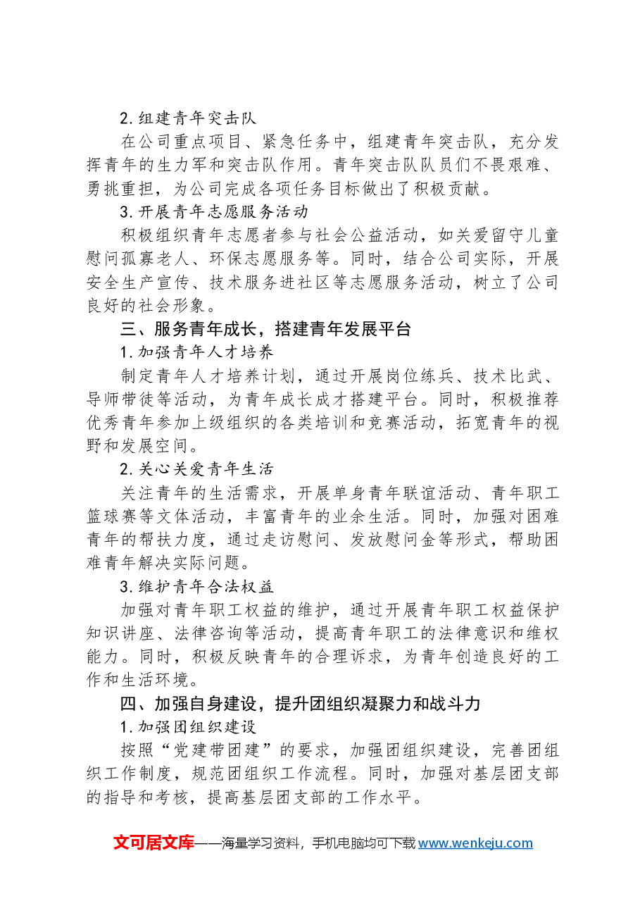 国企、集团公司共青团工作2024年总结报告.docx,第2页预览