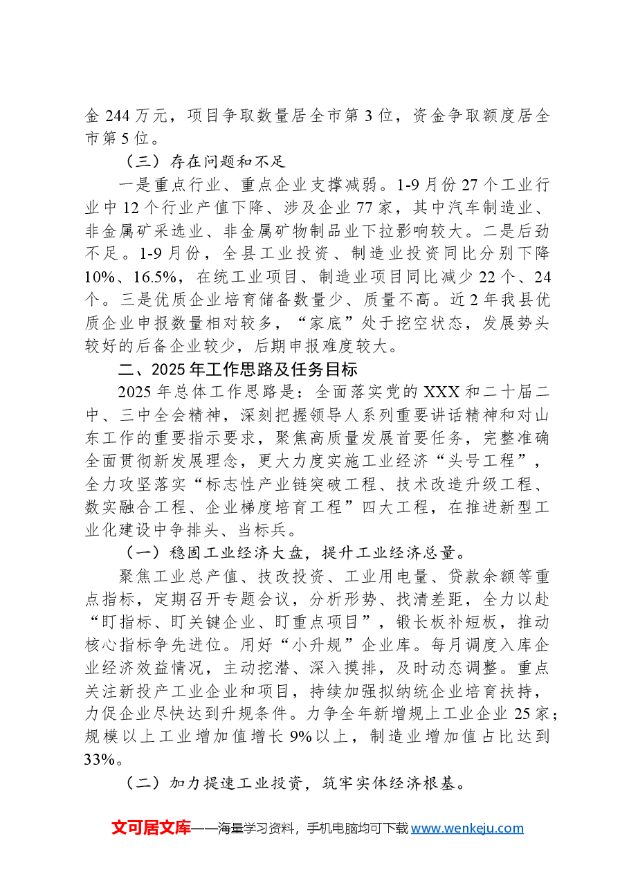 县工业和信息化局2024年工作总结和2025年工作计划.docx,第3页预览