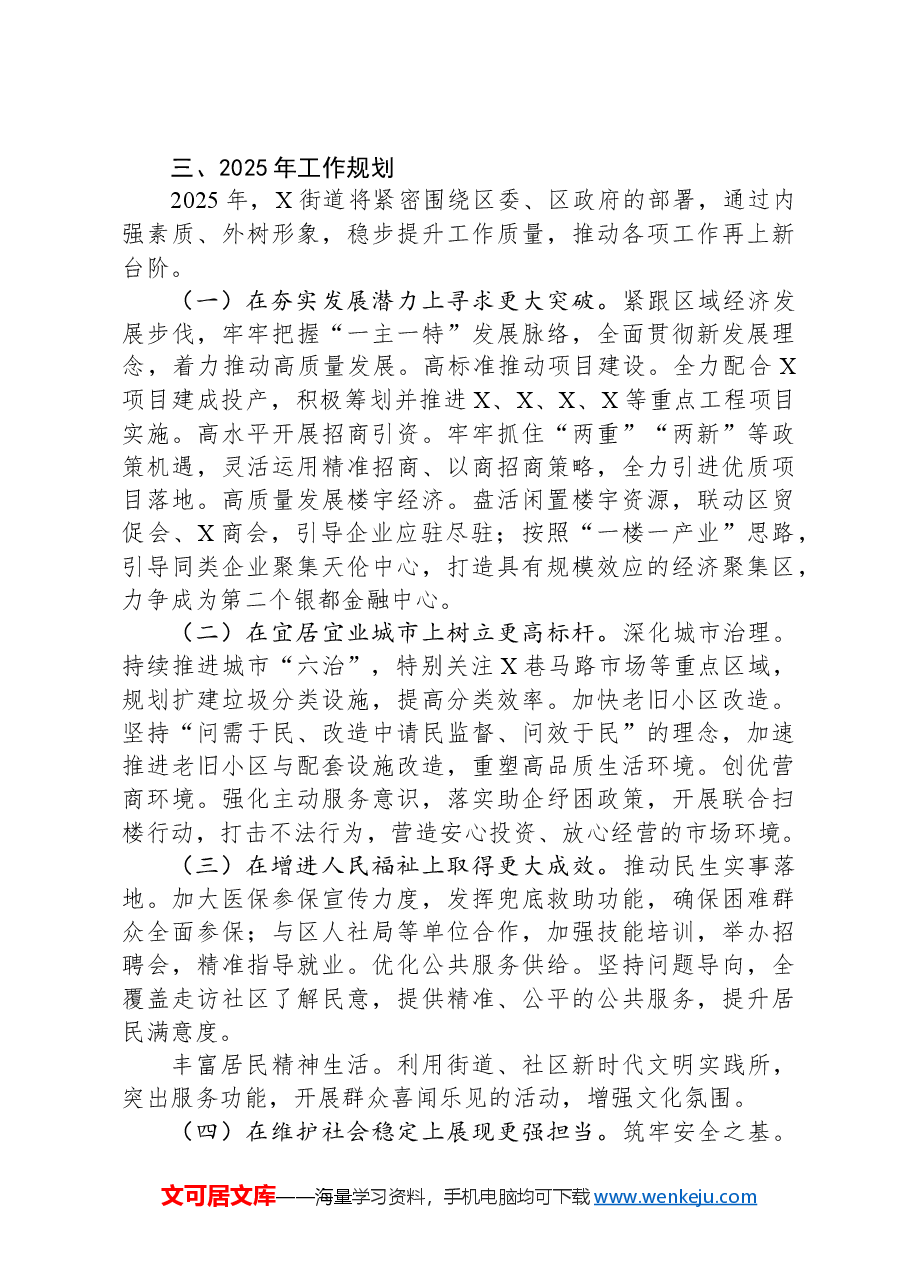 XX街道2024年度工作总结.docx,第3页预览