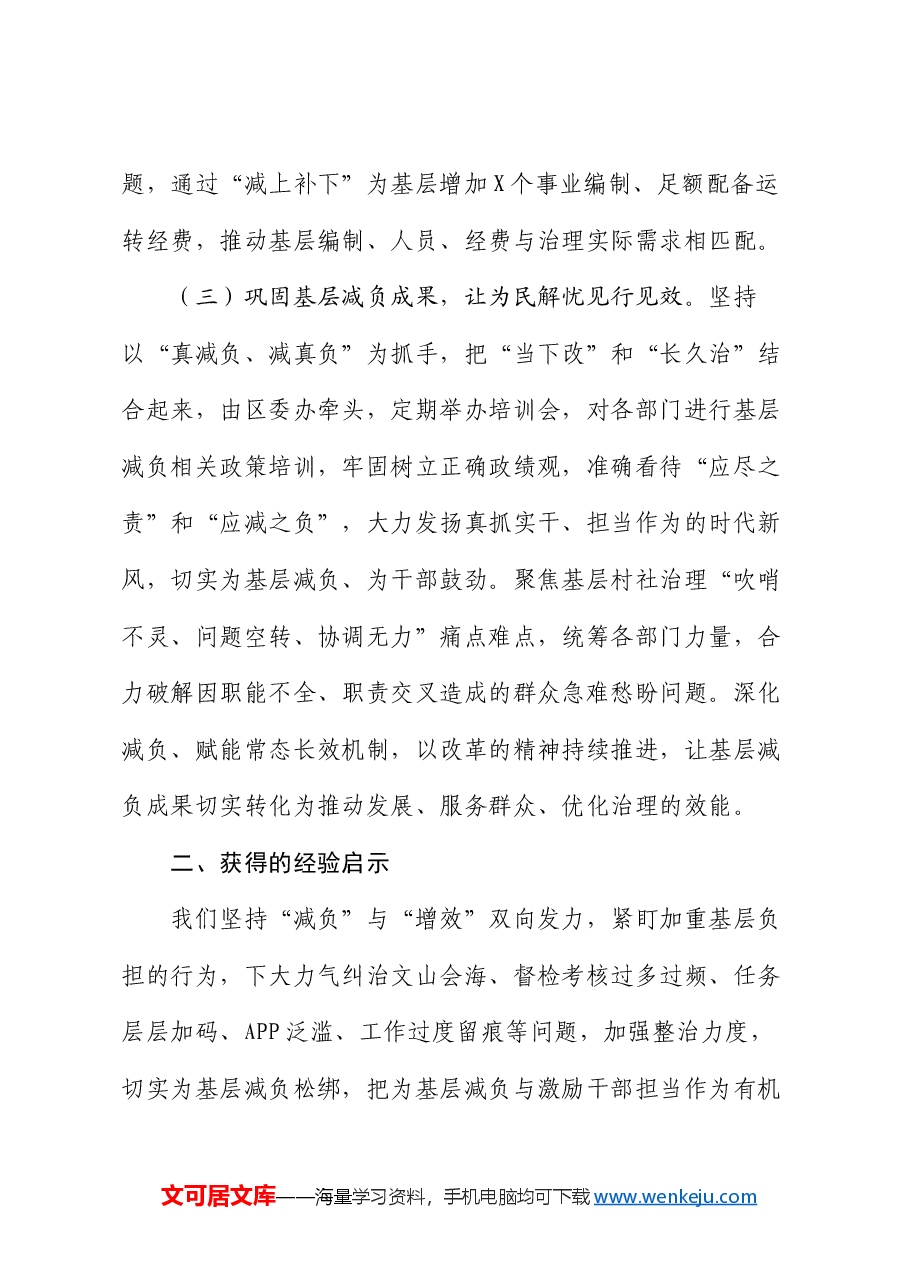 区2024年基层减负工作开展情况总结和下一步工作打算.docx,第3页预览
