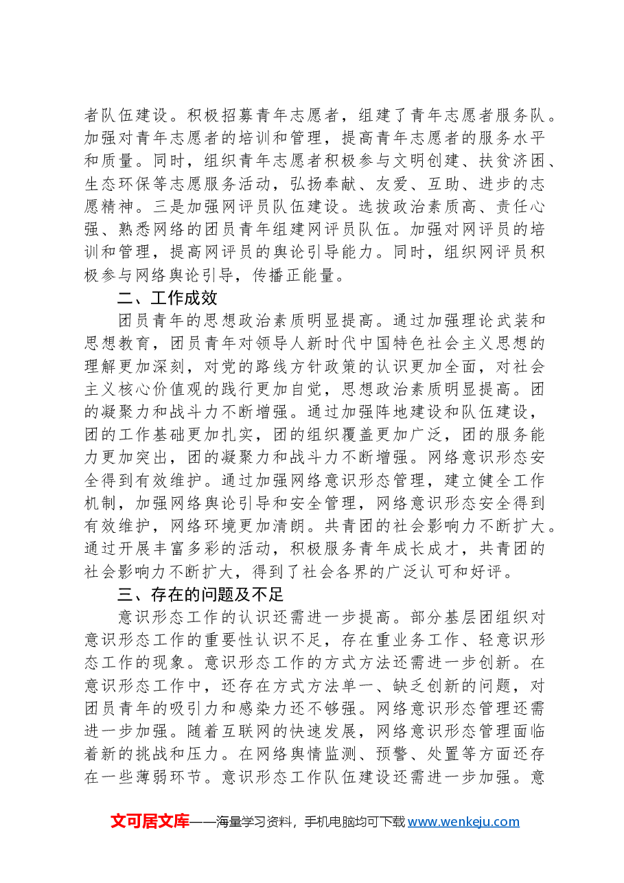 县团委2024年意识形态工作总结.docx，第3页预览