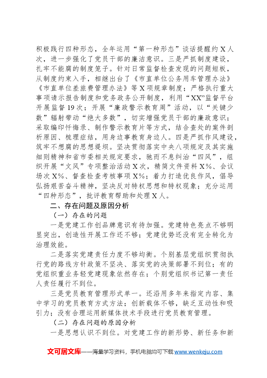 市直单位2024年党建工作总结及2025年工作计划.docx,第3页预览