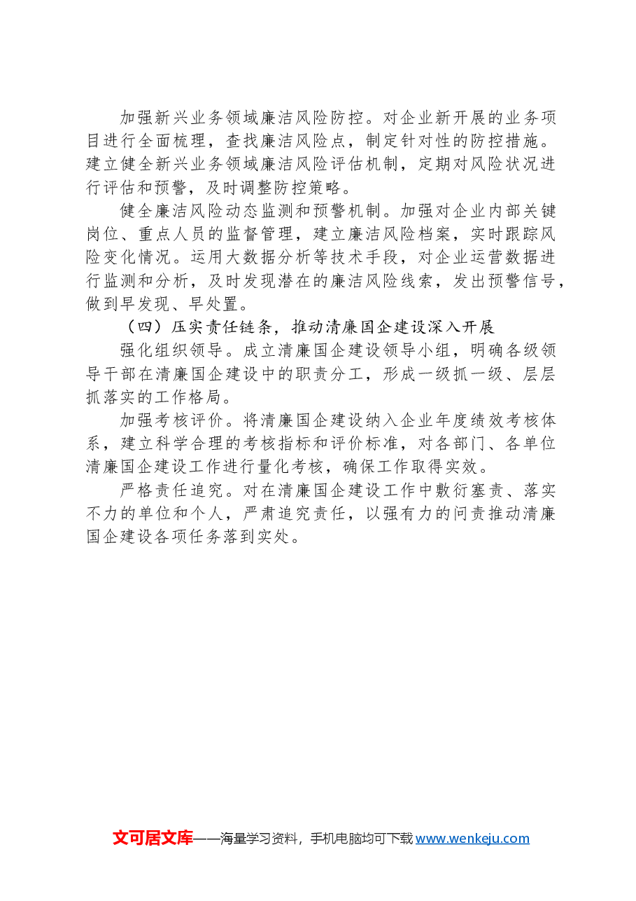 清廉国企建设工作总结.docx,第4页预览