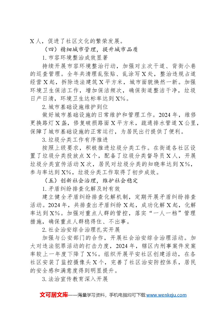 XX街道办事处2024年全年工作总结.docx,第3页预览