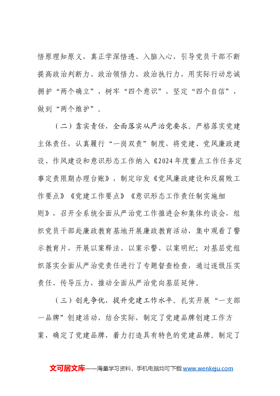 党支部2024年党建工作总结暨下一步工作思路.docx，第2页预览
