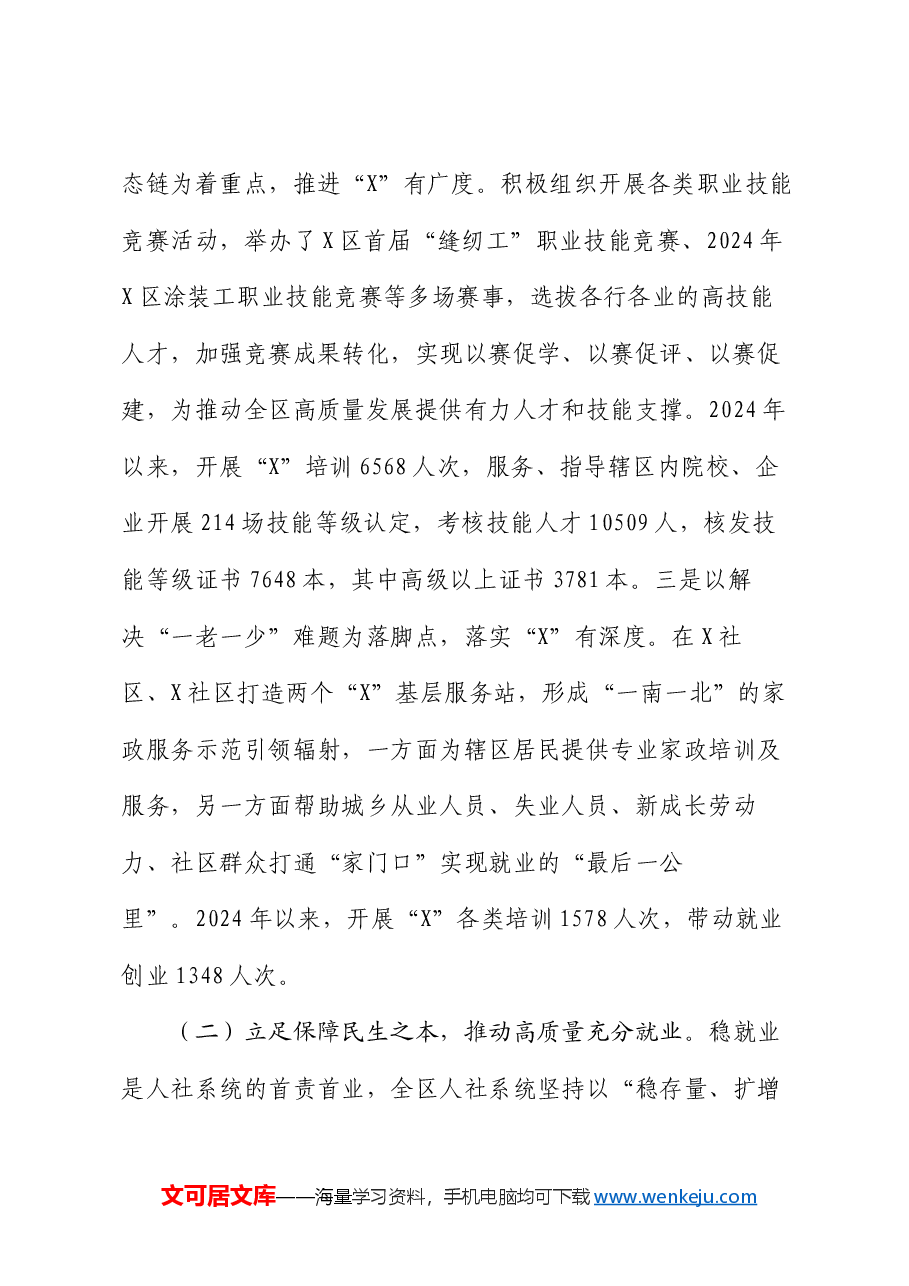 区人社局2024年工作总结和2025年工作计划.docx,第2页预览