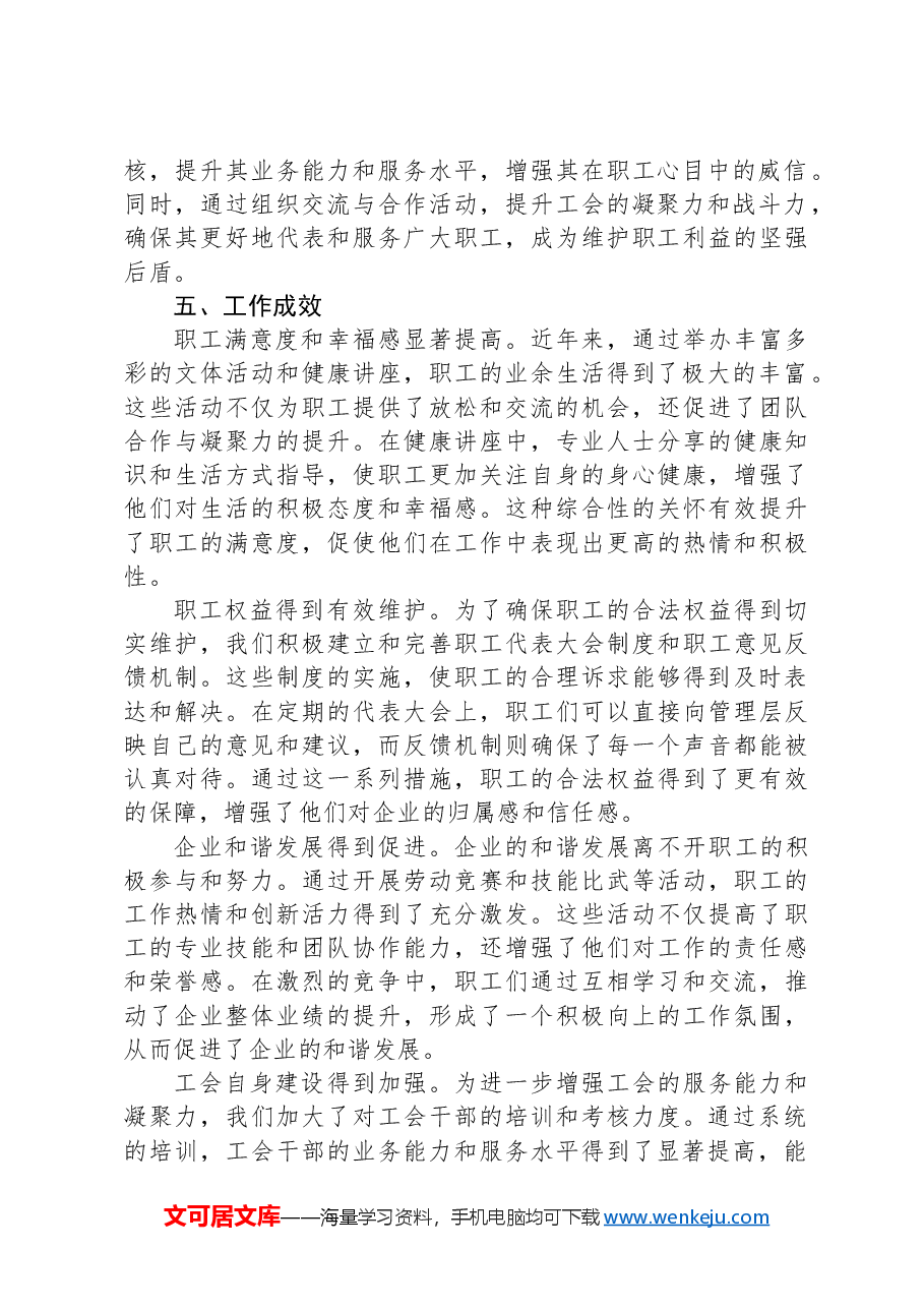 2024年XX公司工会工作总结.docx,第2页预览