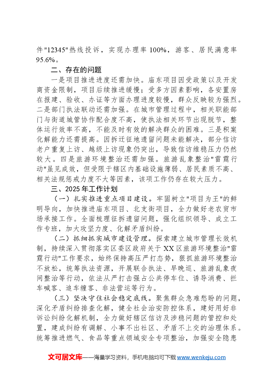 XX街道2024年工作总结暨2025年工作计划.docx,第3页预览