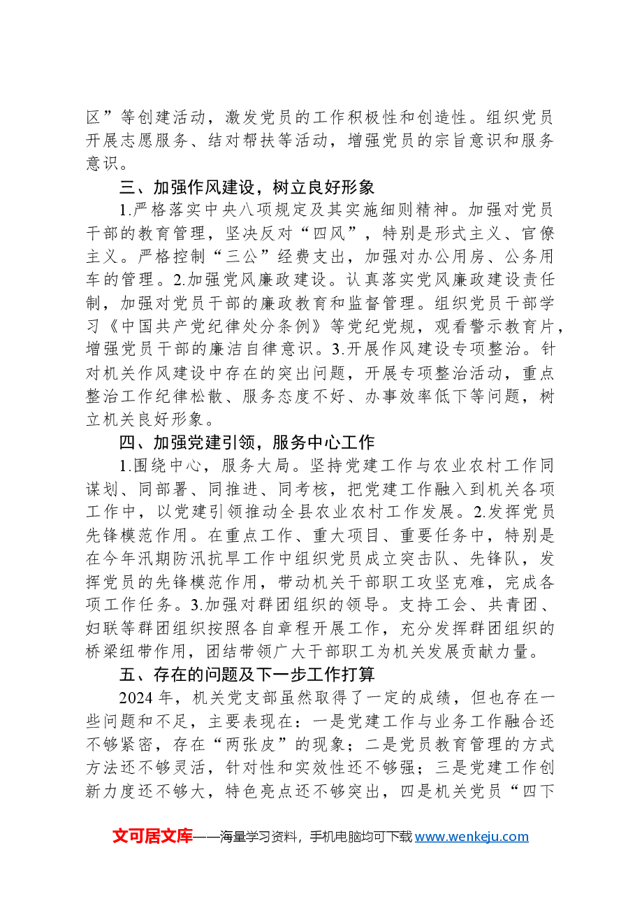 2024年局机关党支部工作总结.docx,第2页预览