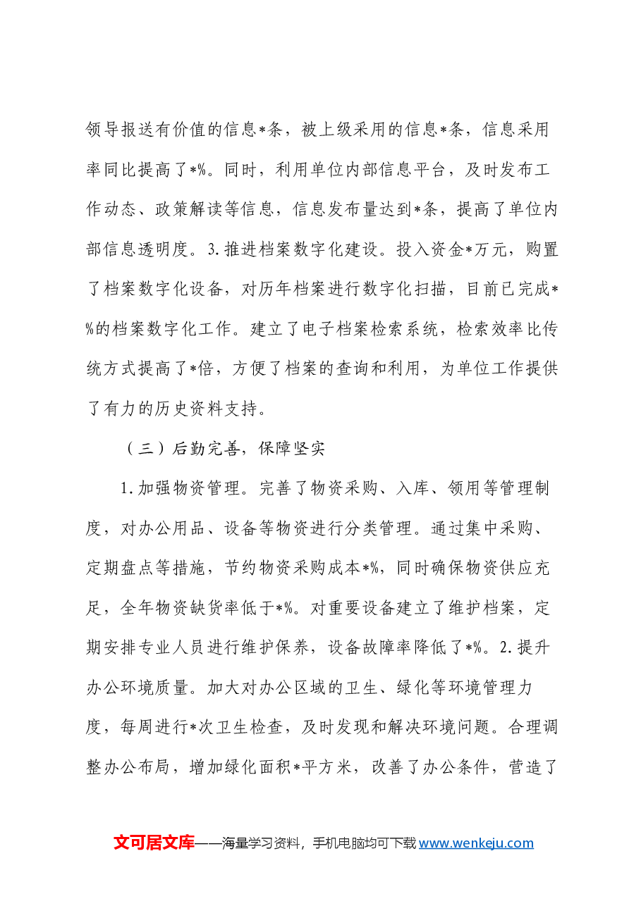 办公室主任年度工作总结.docx,第3页预览