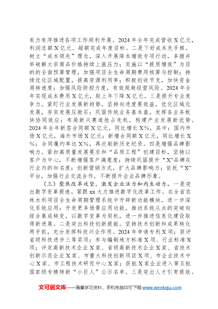 国企2024年年终工作总结报告.docx,第2页预览