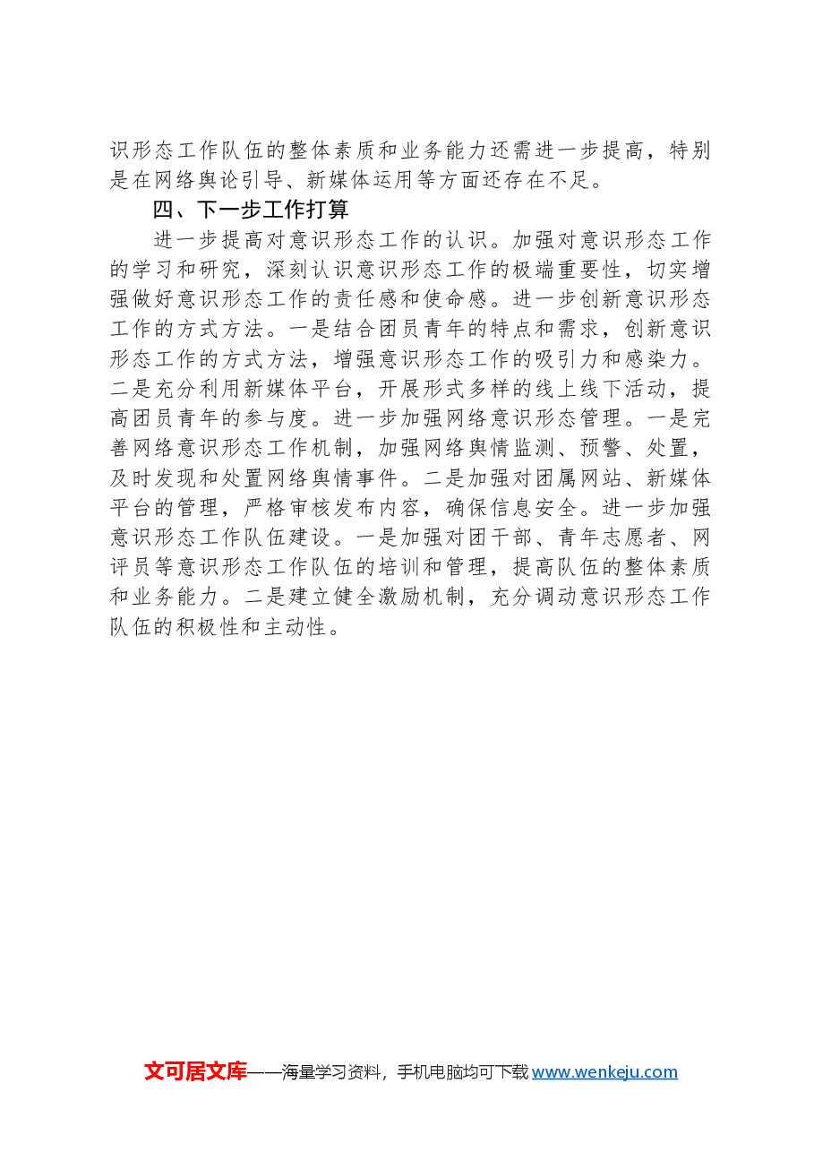 县团委2024年意识形态工作总结.docx，第4页预览