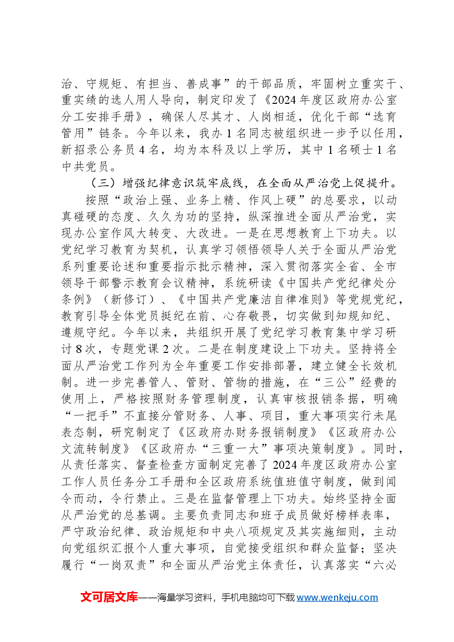 区政府办2024年工作总结.docx,第4页预览