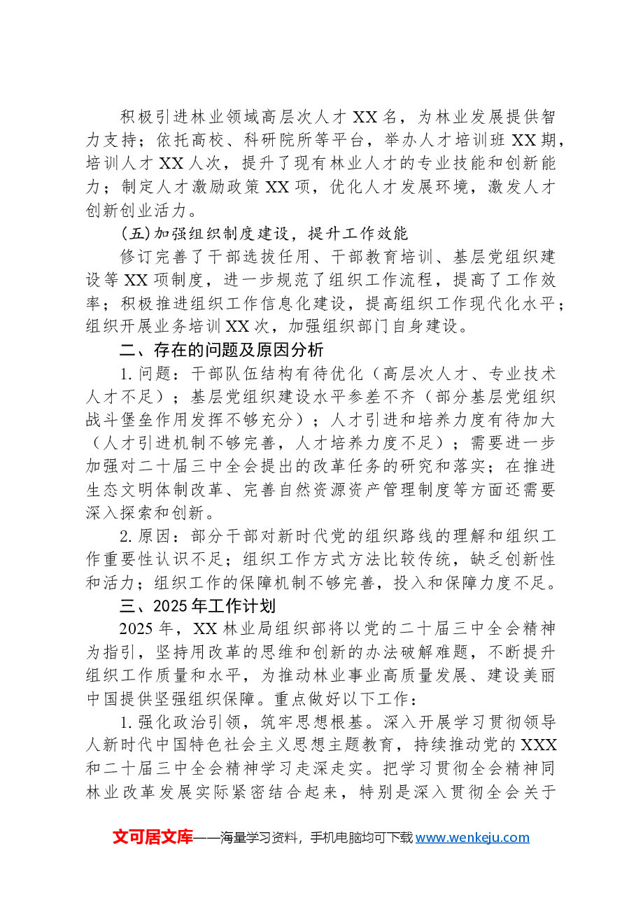 市林业局组织部组织2024年工作总结及下一年工作计划.docx，第2页预览