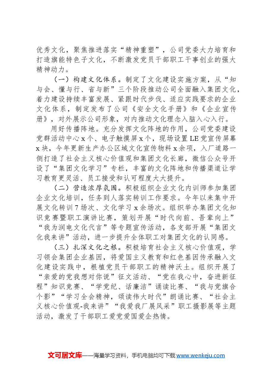 国有企业2024年宣传思想文化工作总结.docx,第4页预览