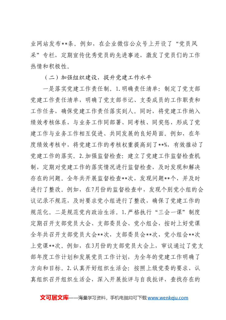 国企公司党支部2024年工作总结(党建总结).docx,第3页预览