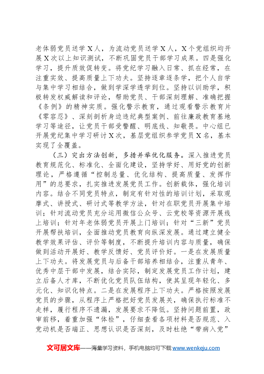 办公室2024年工作总结和2025年工作计划.docx，第3页预览