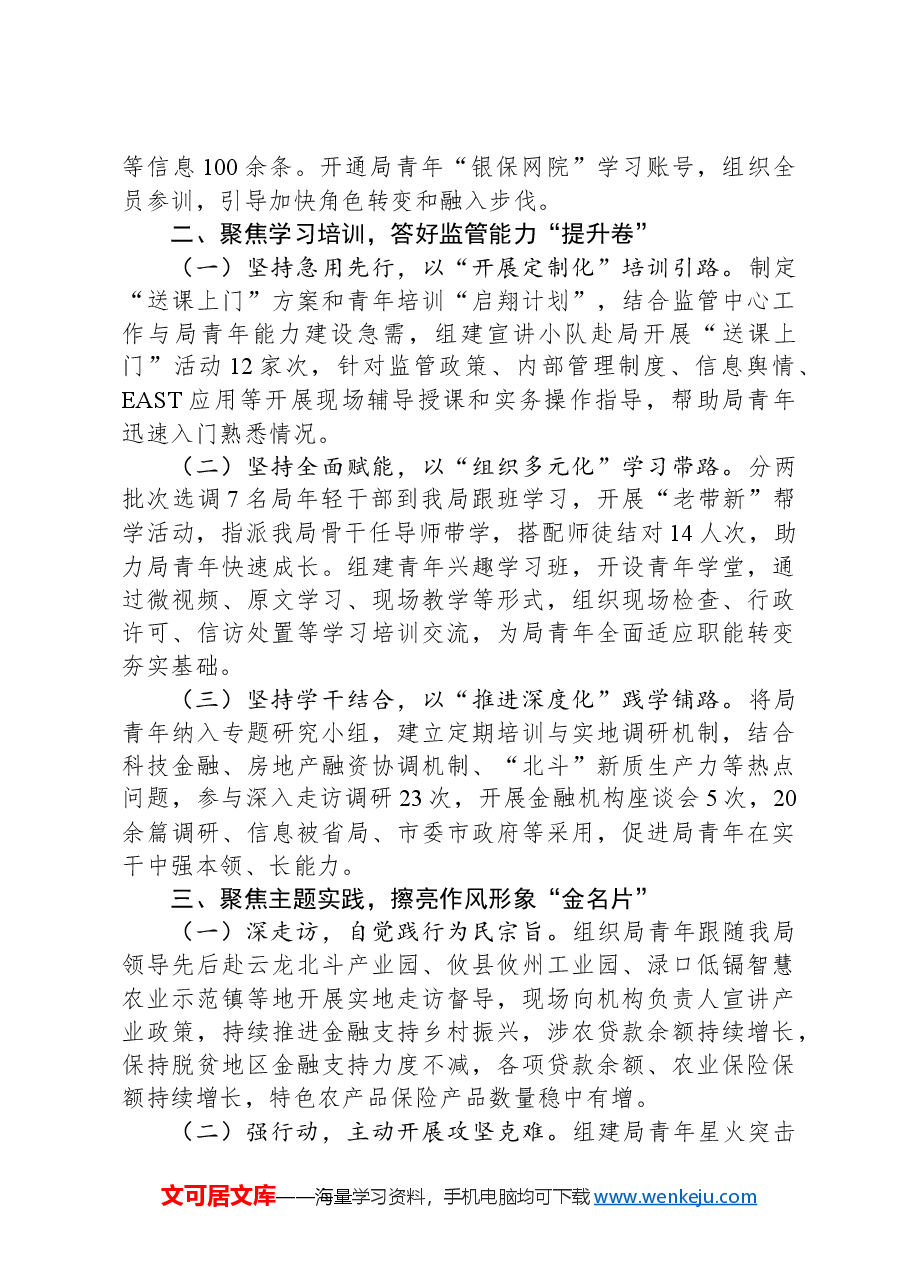 某局2024年度青年干部培养工作总结.docx,第2页预览