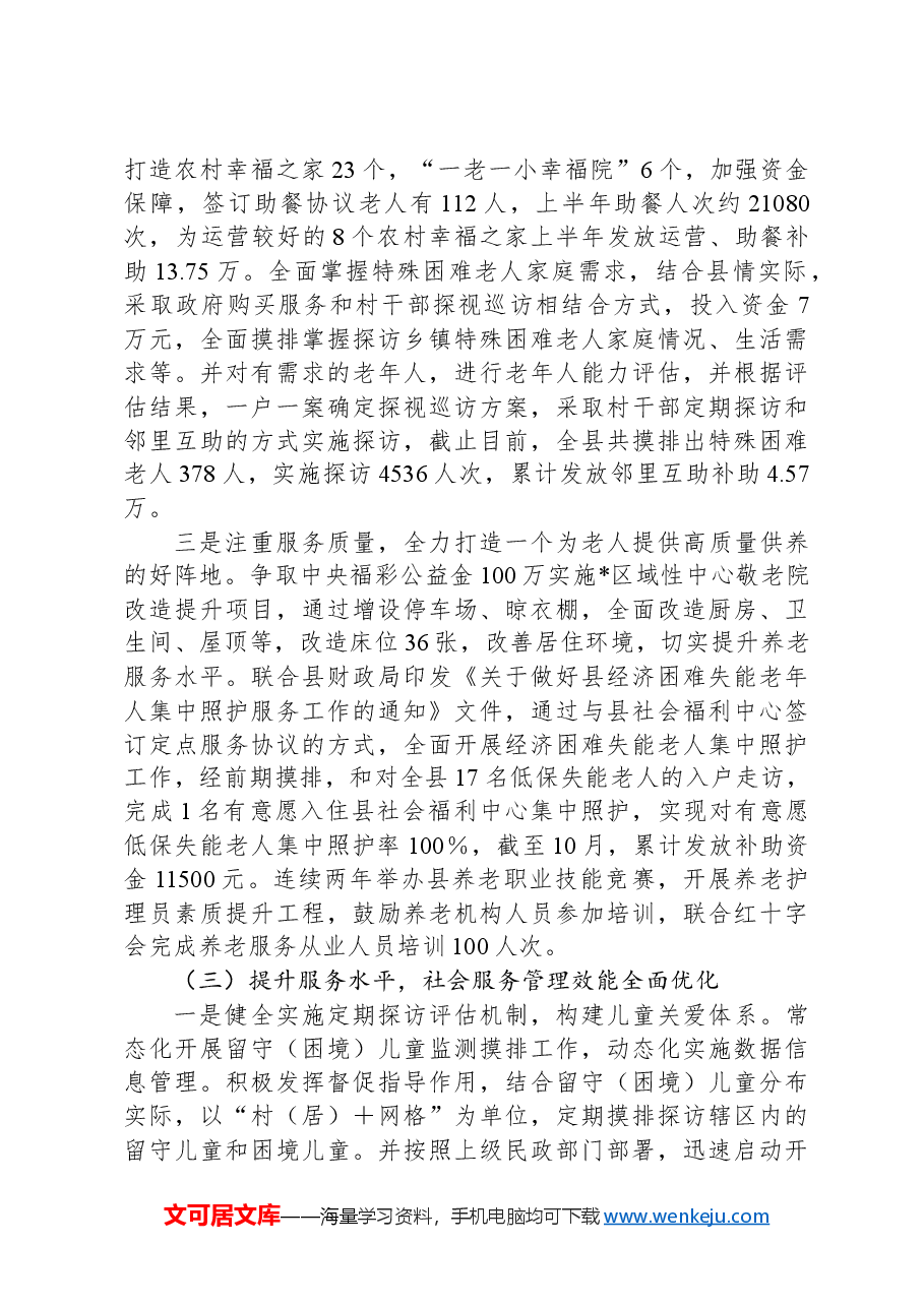 县民政和退役军人事务局2024年工作总结及2025年工作计划.docx,第3页预览