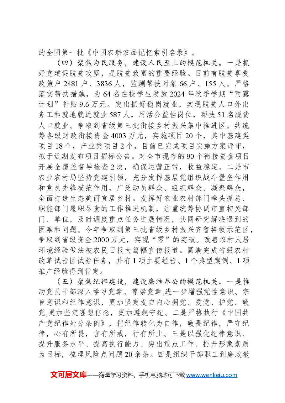 市农业农村局党组书记2024年述职述廉述党建工作总结.docx,第3页预览