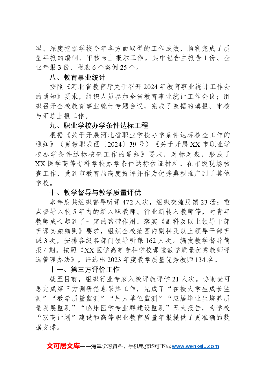 质量控制与考核办公室2024年工作总结.docx,第3页预览