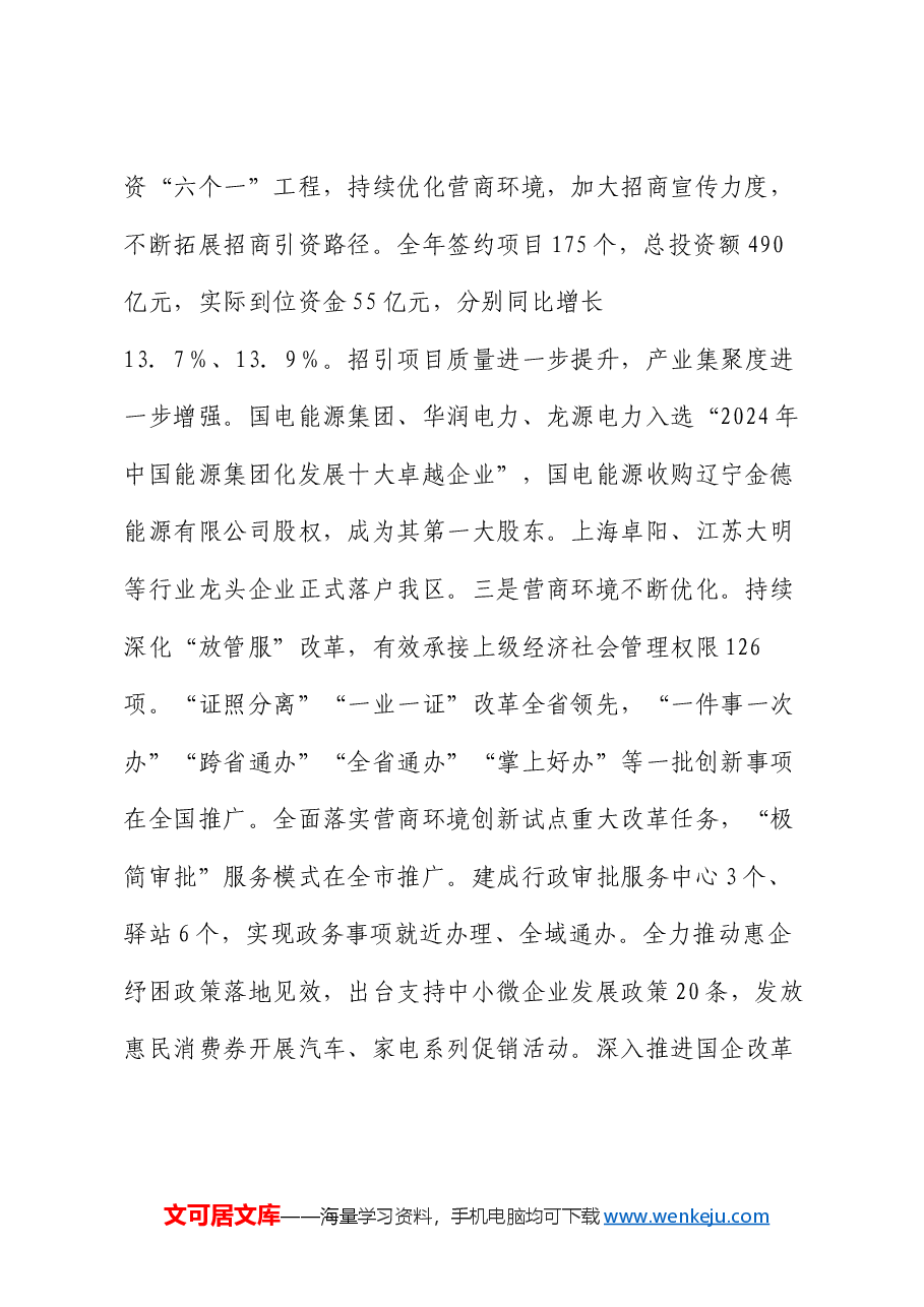 区政府2024年工作总结和2025年工作计划.docx,第2页预览