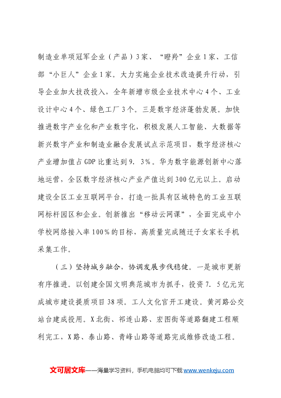 区政府2024年工作总结和2025年工作计划.docx,第4页预览