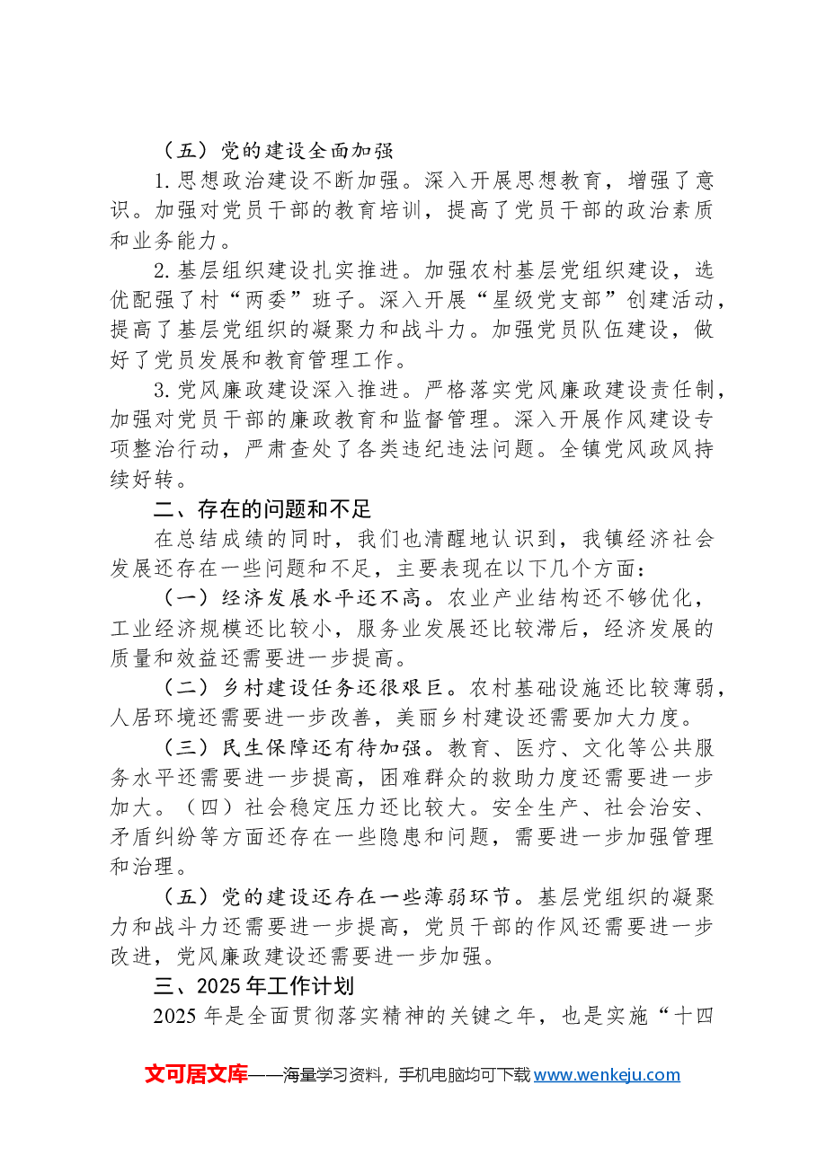 乡镇2024 年工作总结和2025年工作计划.docx,第3页预览