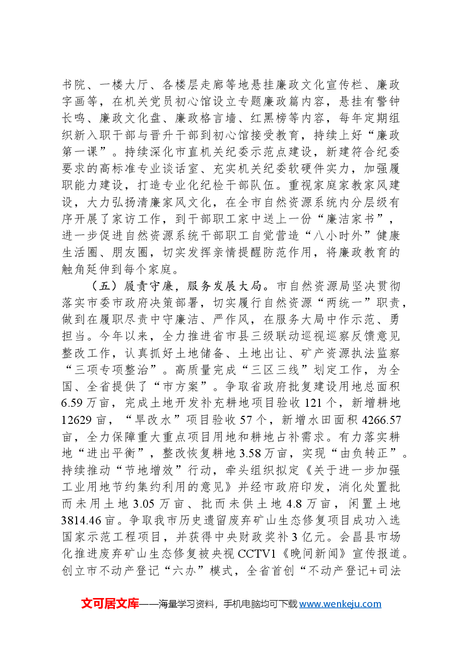 市自然资源局2024年度党风廉政建设工作总结.docx,第3页预览