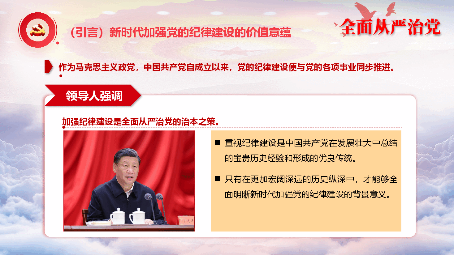 纪律建设专题党课PPT+讲稿:加强党的纪律建设,推动全面从严治党向纵深发展.pptx,第4页预览