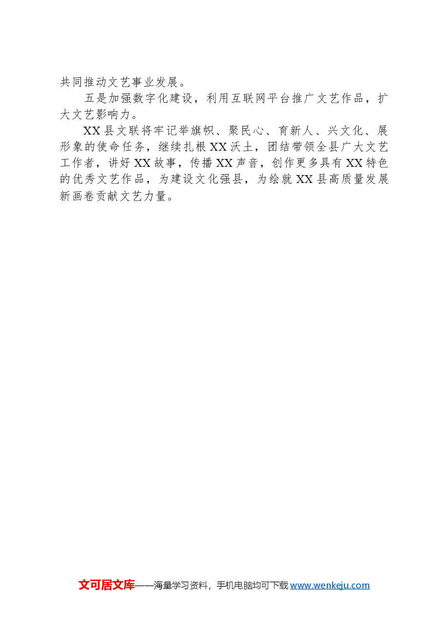 2024年县文联工作总结.docx，第4页预览