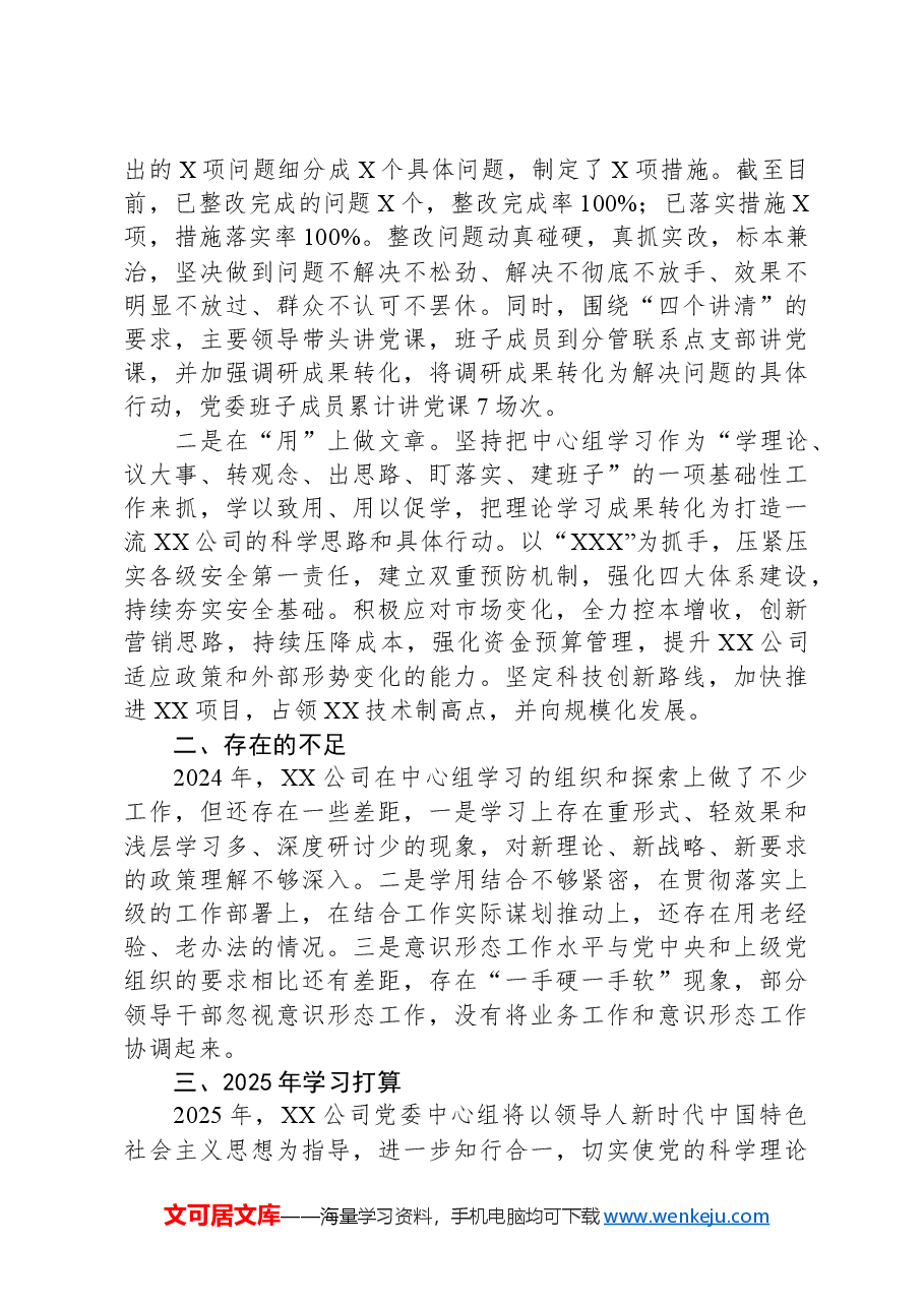 党委理论学习中心组2024年学习总结.docx,第3页预览