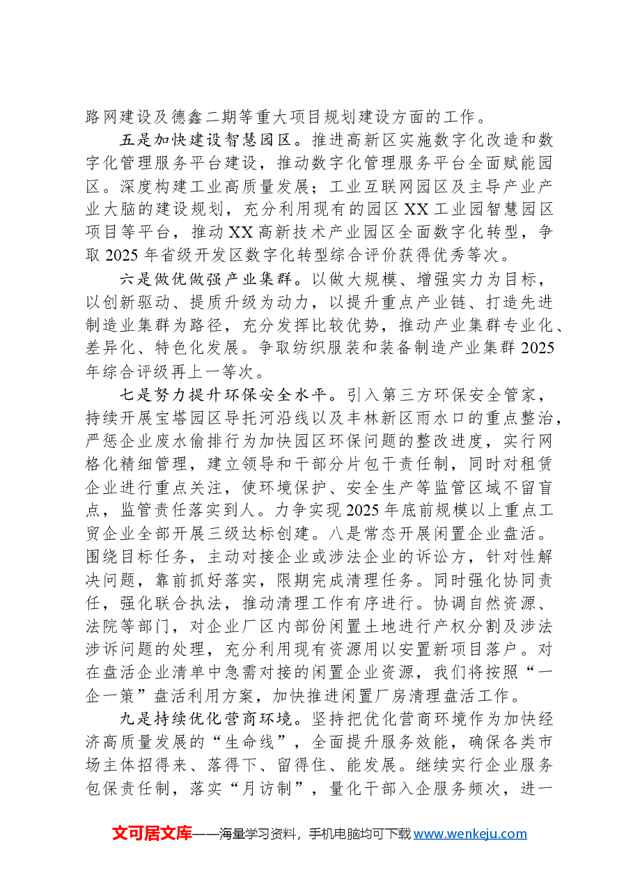 XX高新区2024年工作总结和2025年工作计划.docx,第4页预览