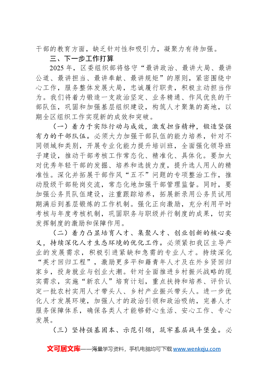2024年党建工作总结和2025年计划.docx,第3页预览