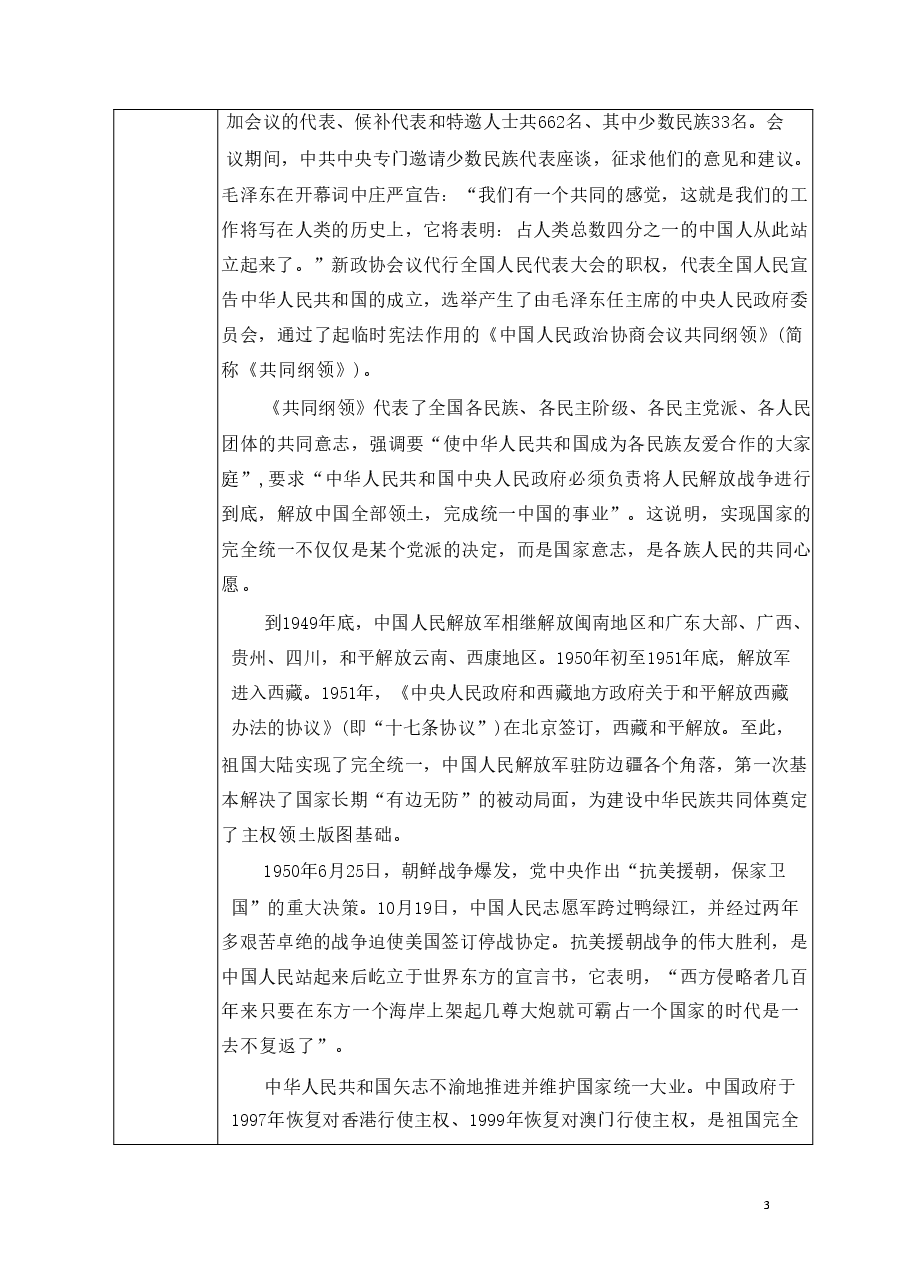 第十四讲-新中国与中华民族新纪元-中华民族共同体概论教案.pdf，第4页预览