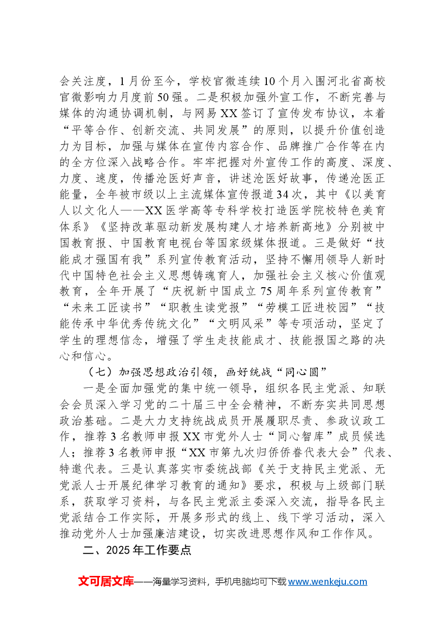 高校组织宣传部2024年工作总结及2025年工作要点.docx,第4页预览