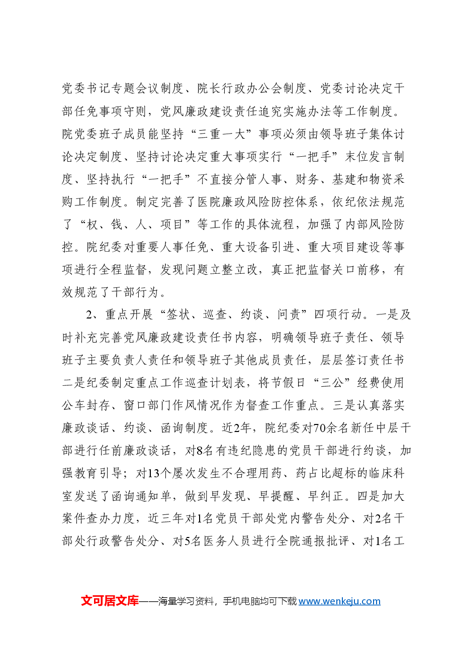 医院纪委换届工作报告4000字(五年总结和展望).docx,第3页预览