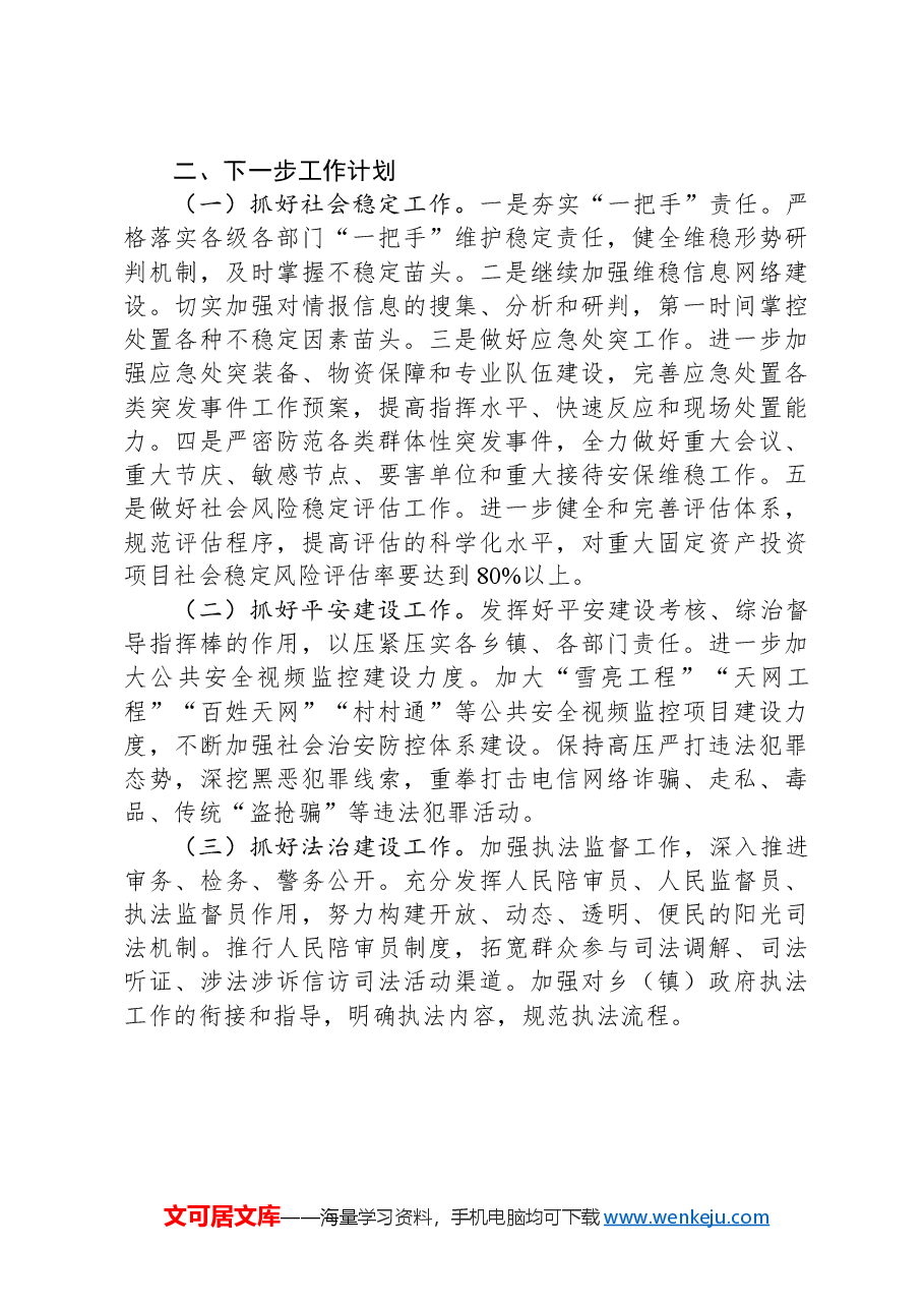 市委政法委2024年工作总结.docx，第3页预览